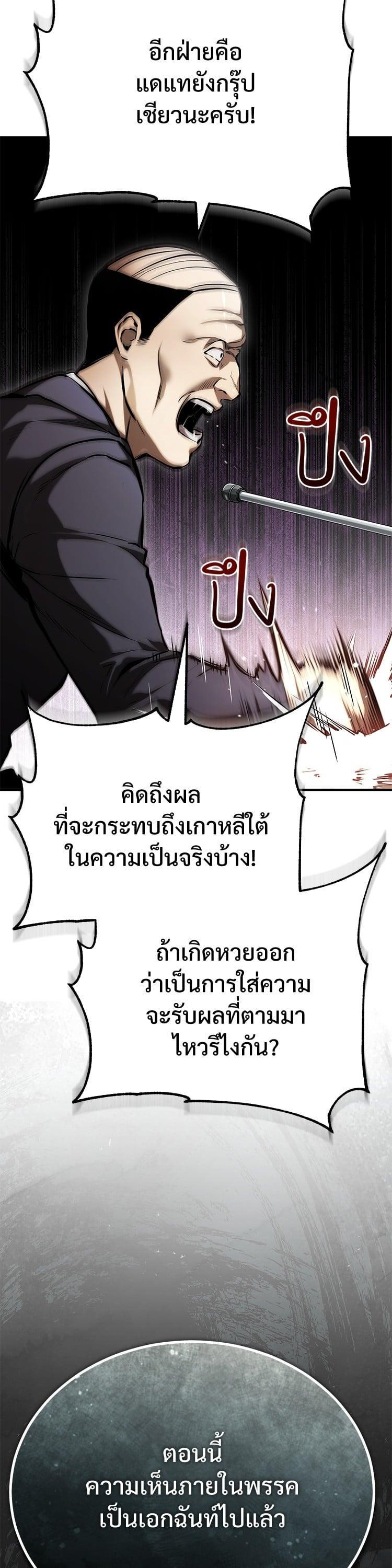Devil Returns To School Days ตอนที่ 78 23
