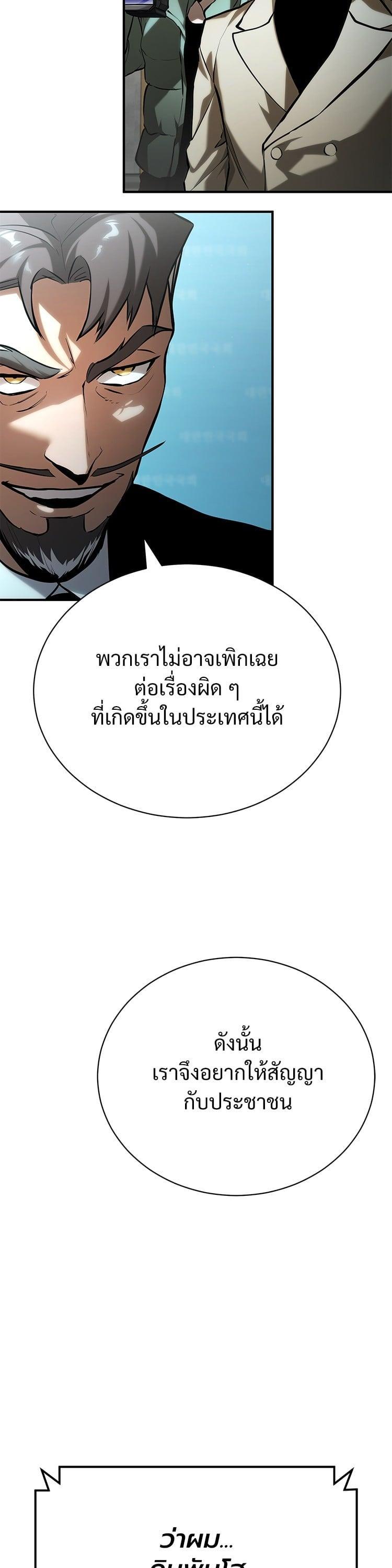 Devil Returns To School Days ตอนที่ 78 41