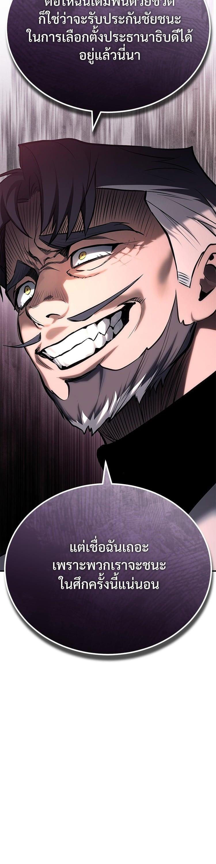 Devil Returns To School Days ตอนที่ 78 38