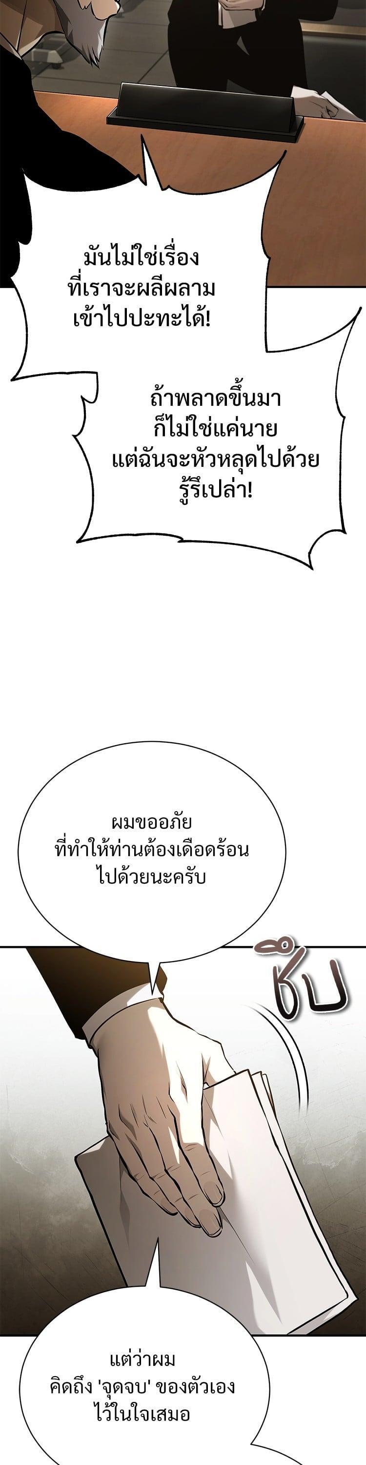 Devil Returns To School Days ตอนที่ 78 51