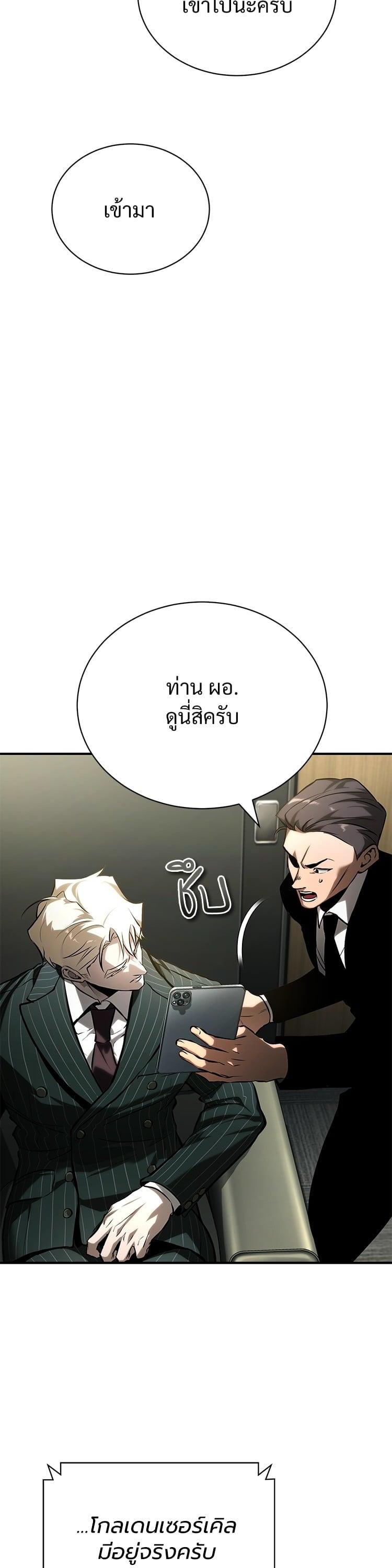 Devil Returns To School Days ตอนที่ 78 45