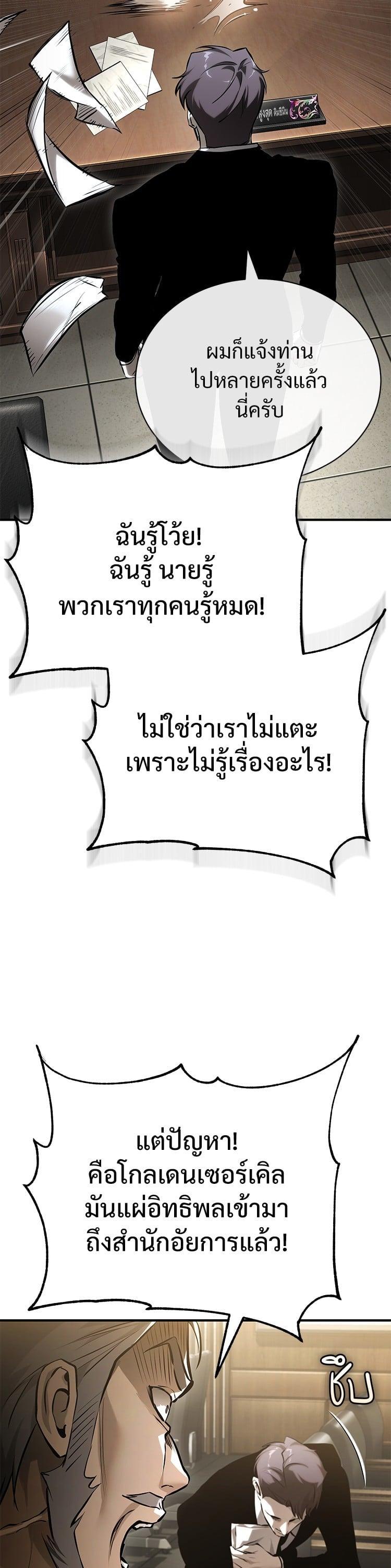Devil Returns To School Days ตอนที่ 78 50