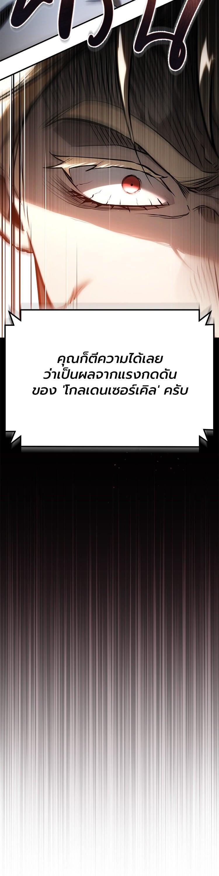 Devil Returns To School Days ตอนที่ 78 48