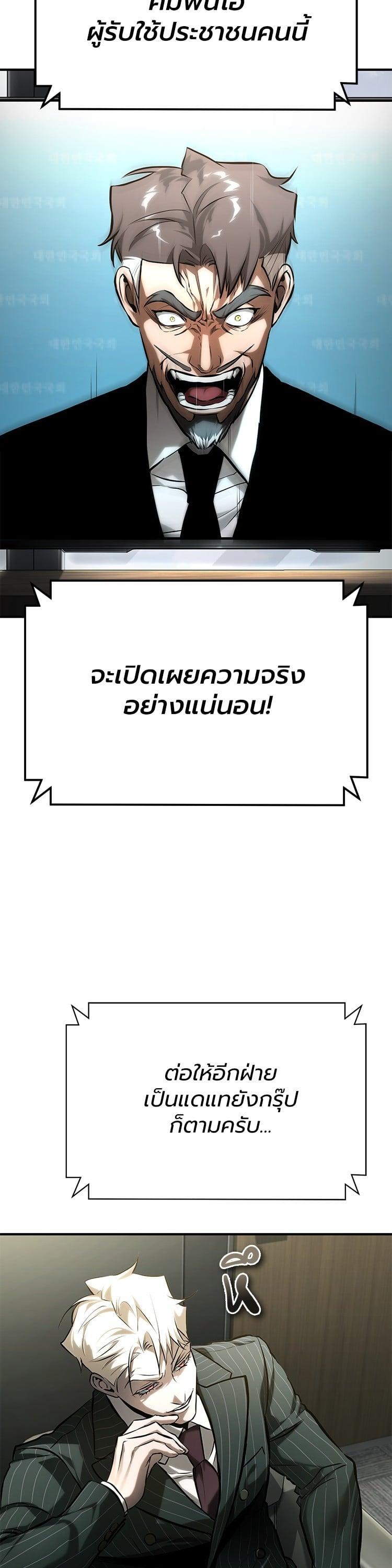 Devil Returns To School Days ตอนที่ 78 42