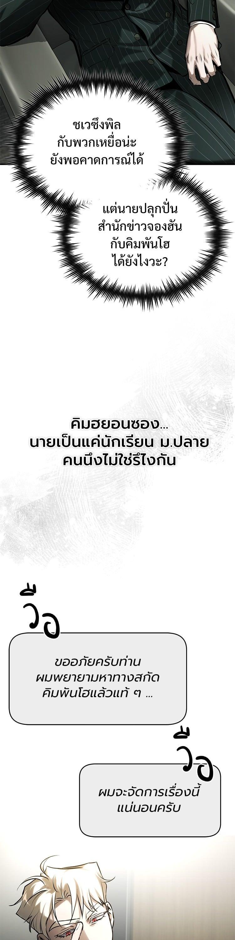 Devil Returns To School Days ตอนที่ 78 43