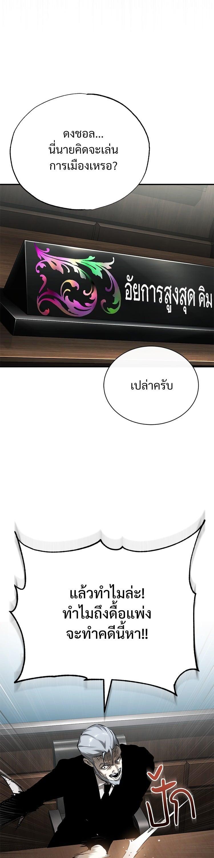 Devil Returns To School Days ตอนที่ 78 49