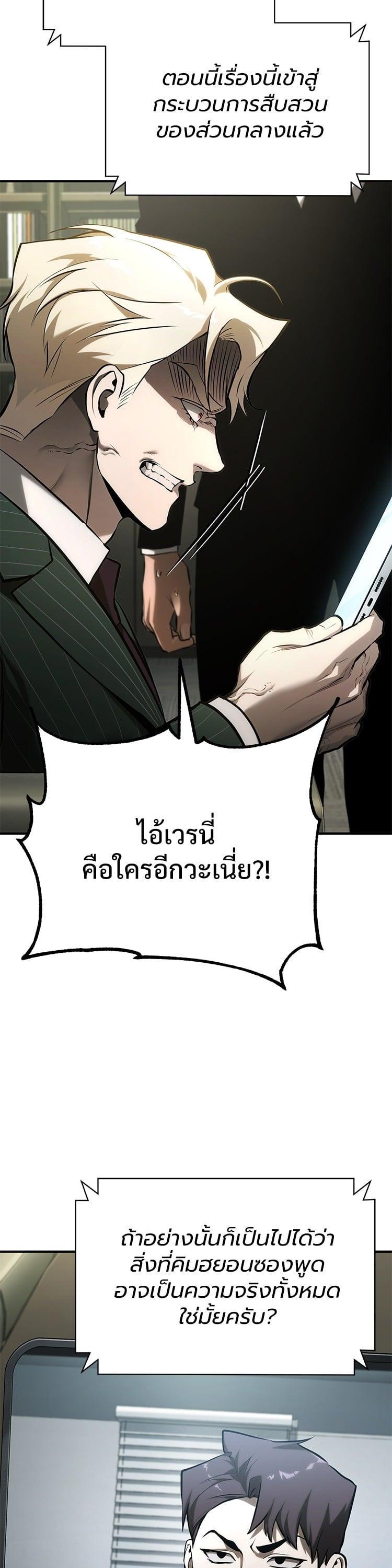 Devil Returns To School Days ตอนที่ 78 46