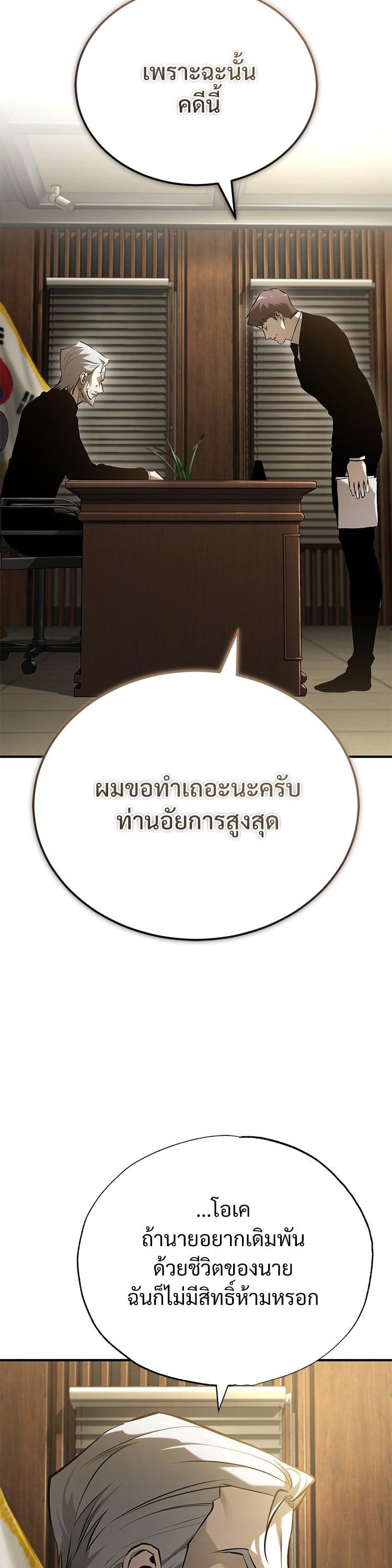 Devil Returns To School Days ตอนที่ 78 53