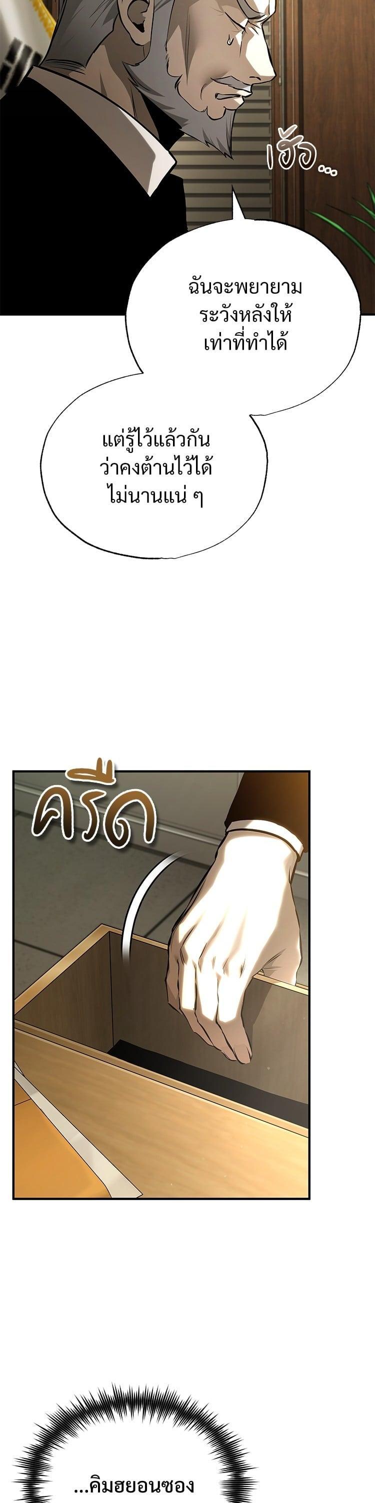 Devil Returns To School Days ตอนที่ 78 54