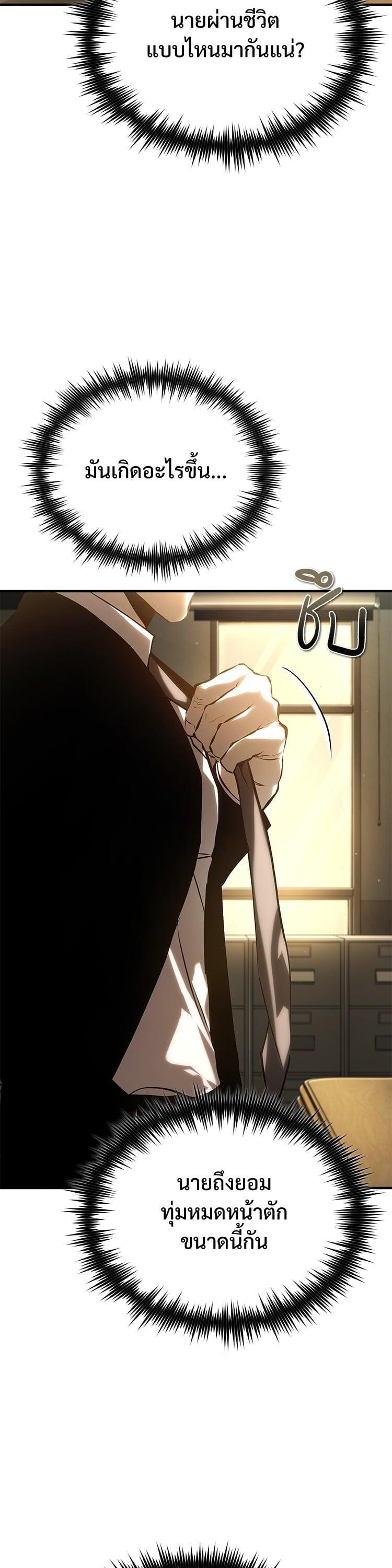 Devil Returns To School Days ตอนที่ 78 56