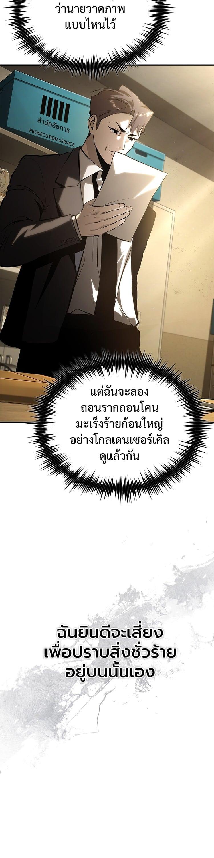 Devil Returns To School Days ตอนที่ 78 58