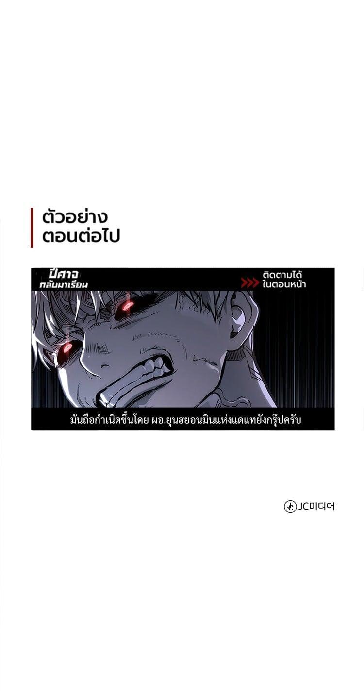Devil Returns To School Days ตอนที่ 78 63