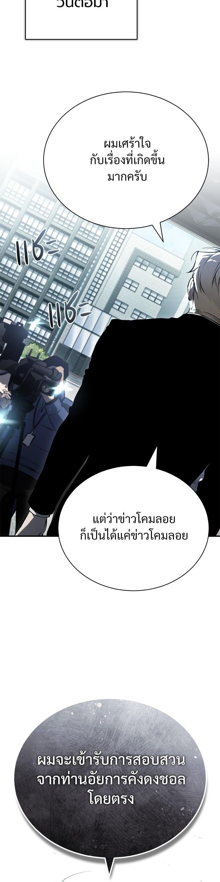 Devil Returns To School Days ตอนที่ 78 61