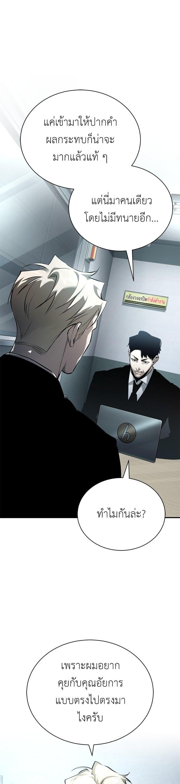 Devil Returns To School Days ตอนที่ 79 1