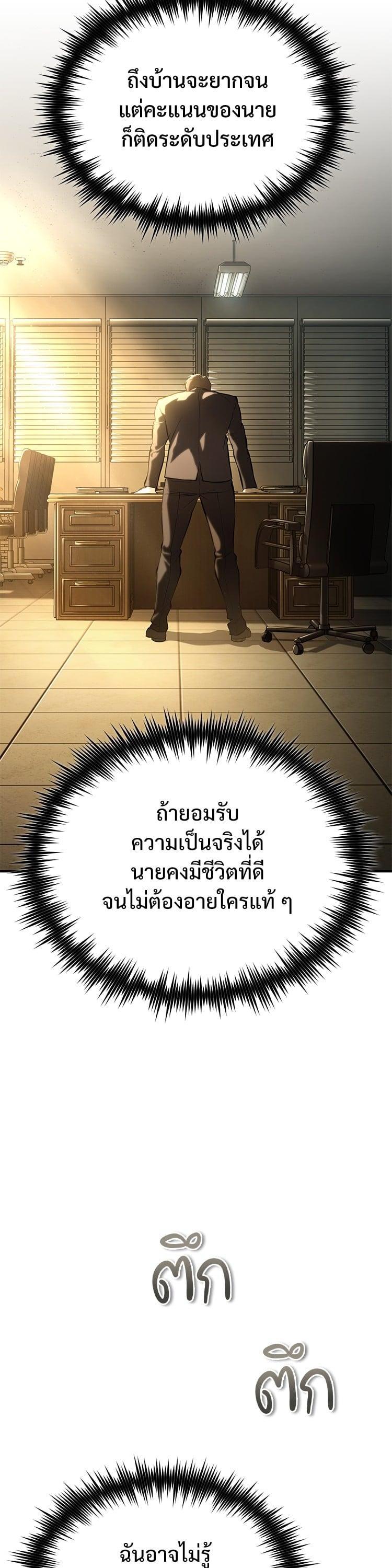 Devil Returns To School Days ตอนที่ 78 57