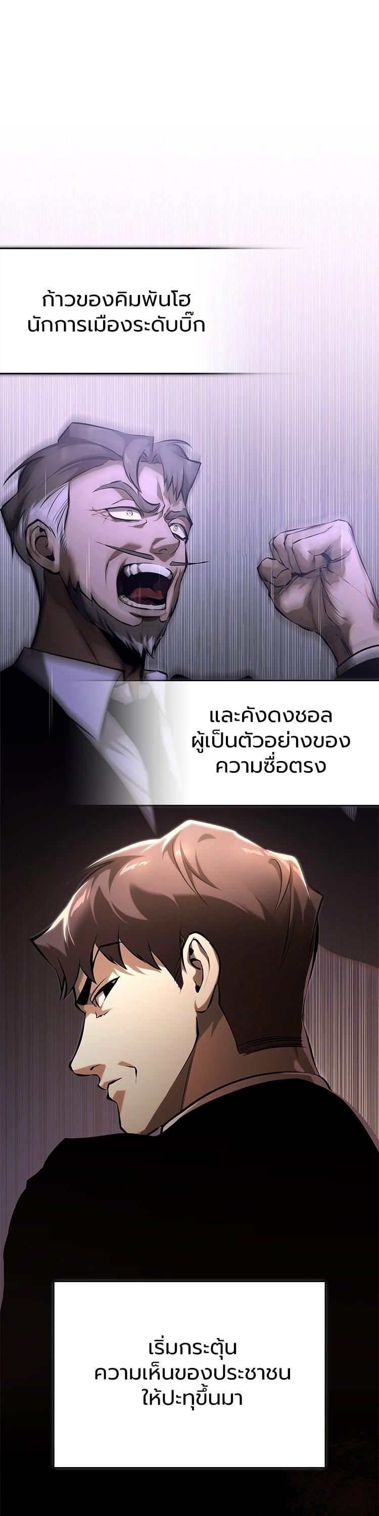 Devil Returns To School Days ตอนที่ 78 59