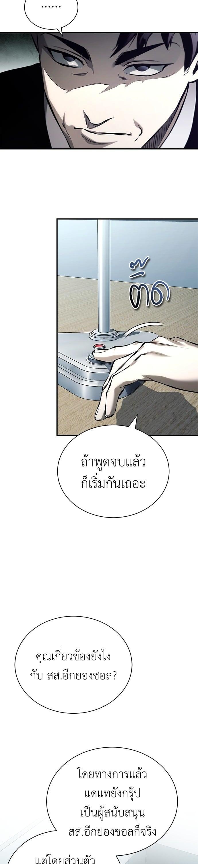 Devil Returns To School Days ตอนที่ 79 6