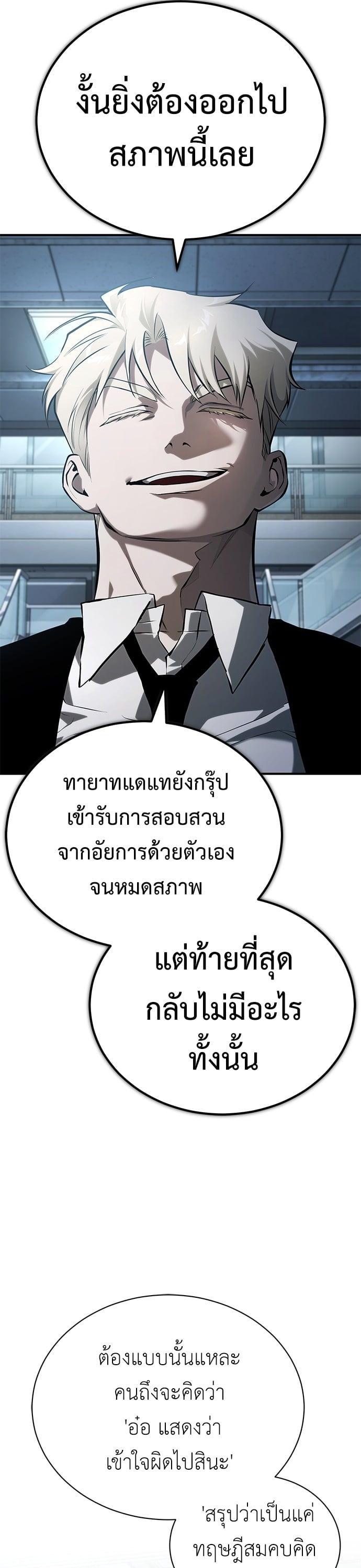 Devil Returns To School Days ตอนที่ 79 17