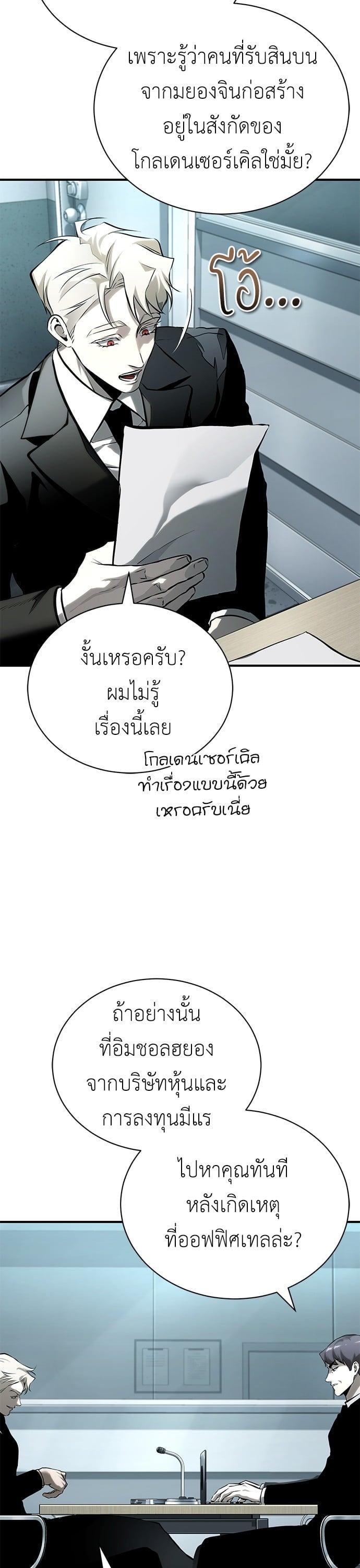 Devil Returns To School Days ตอนที่ 79 9