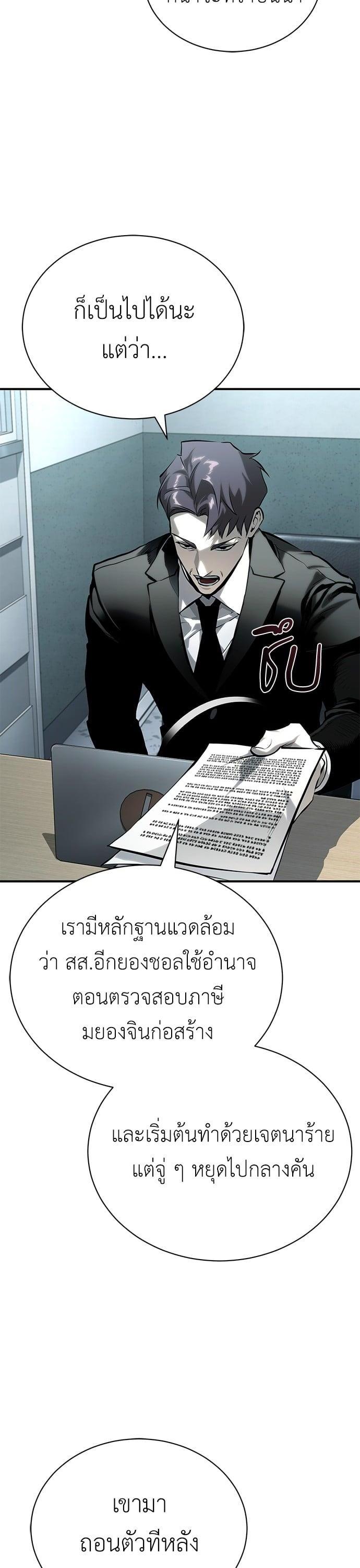 Devil Returns To School Days ตอนที่ 79 8