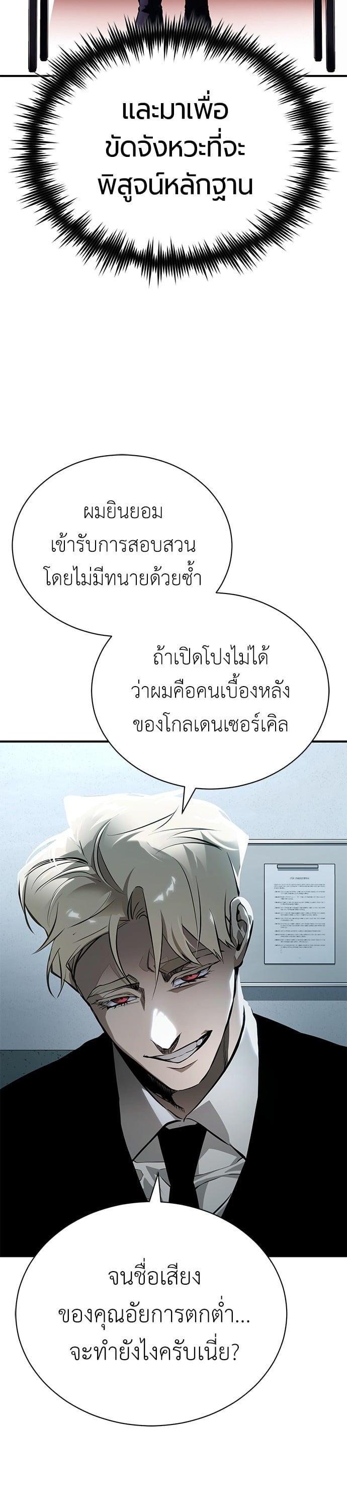 Devil Returns To School Days ตอนที่ 79 12