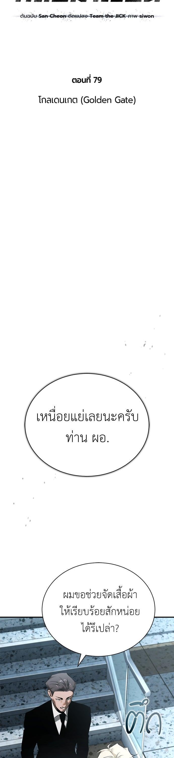 Devil Returns To School Days ตอนที่ 79 15