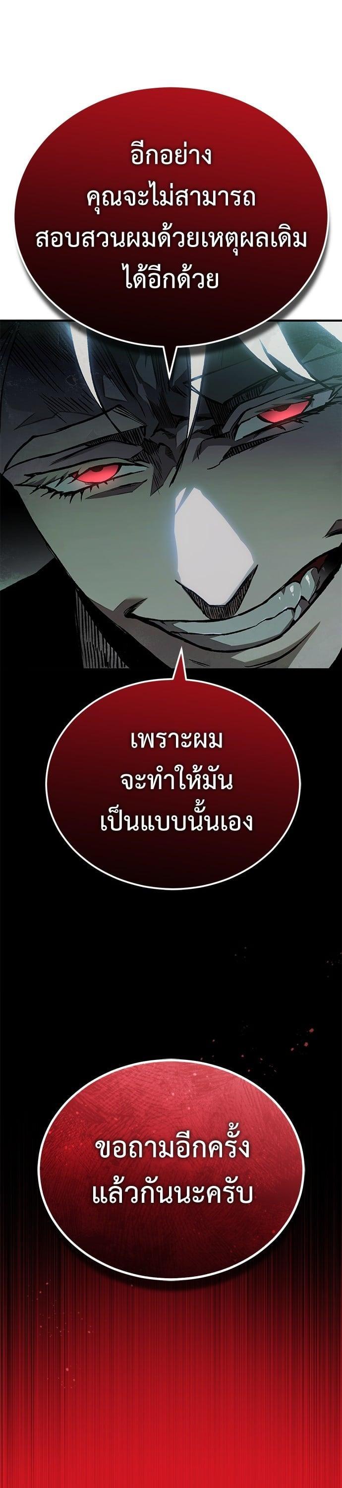 Devil Returns To School Days ตอนที่ 79 13