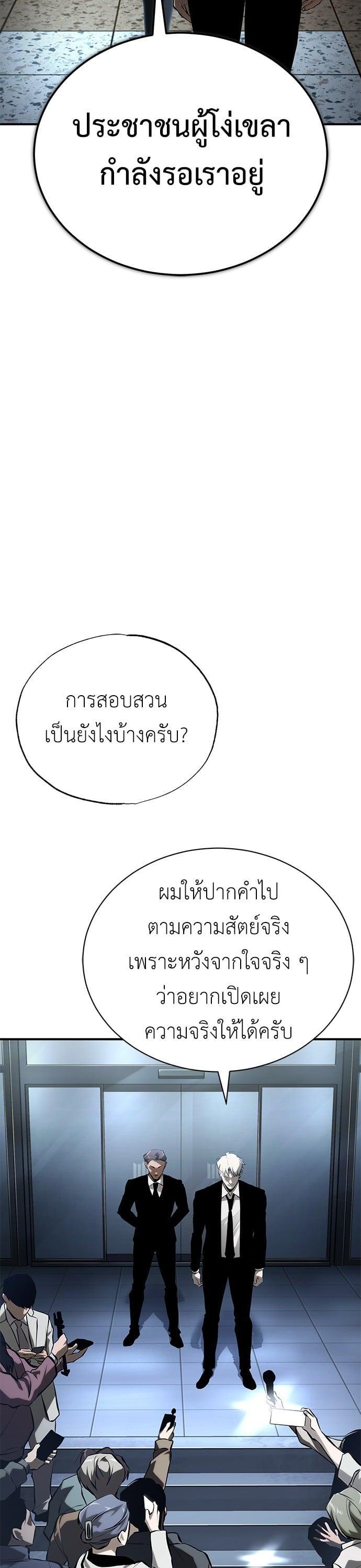 Devil Returns To School Days ตอนที่ 79 19
