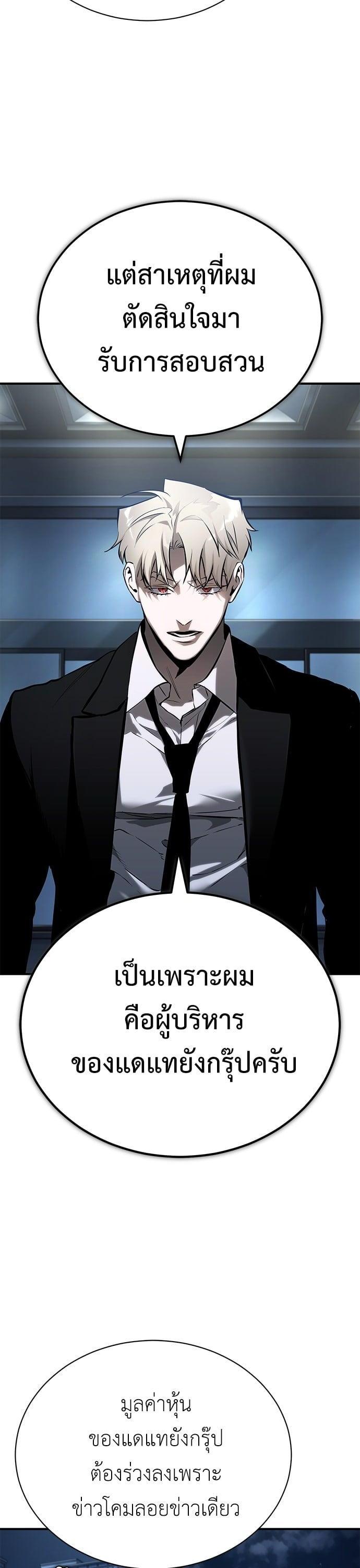 Devil Returns To School Days ตอนที่ 79 21