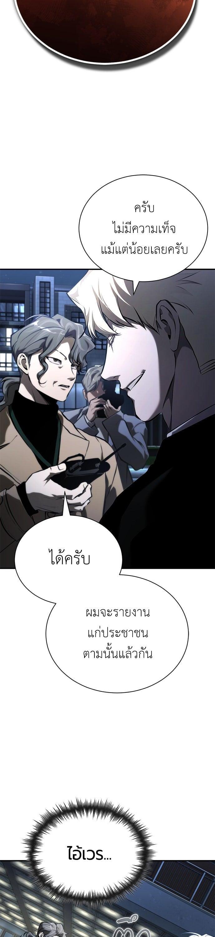 Devil Returns To School Days ตอนที่ 79 26