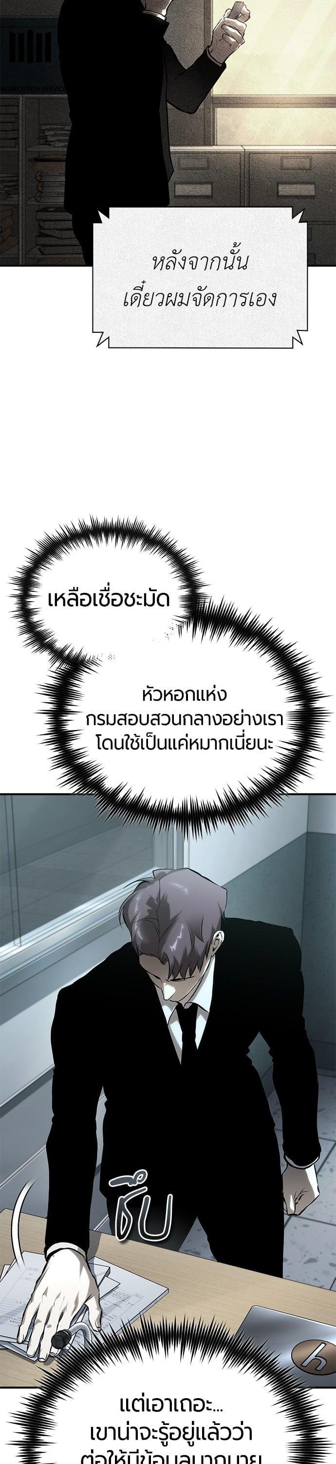 Devil Returns To School Days ตอนที่ 79 31