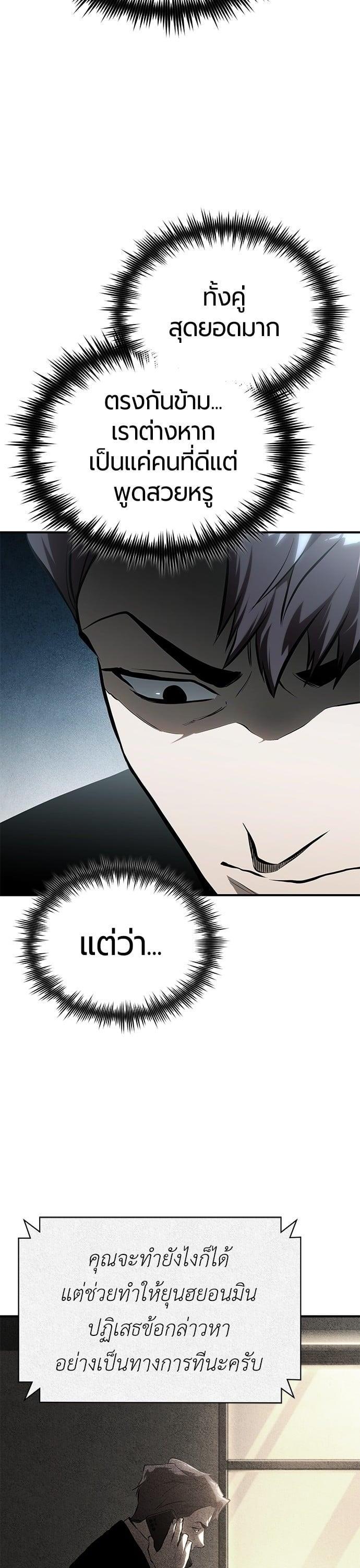 Devil Returns To School Days ตอนที่ 79 30