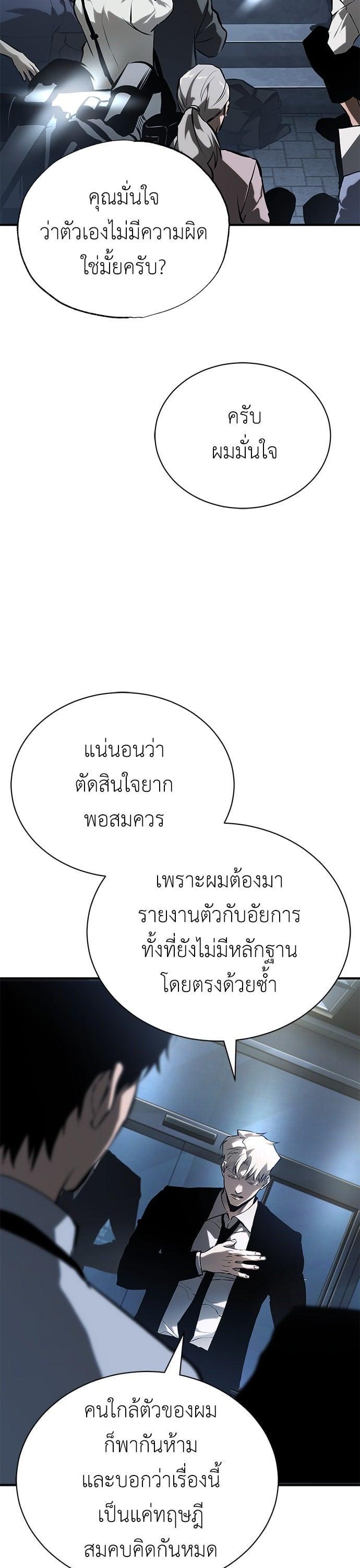 Devil Returns To School Days ตอนที่ 79 20