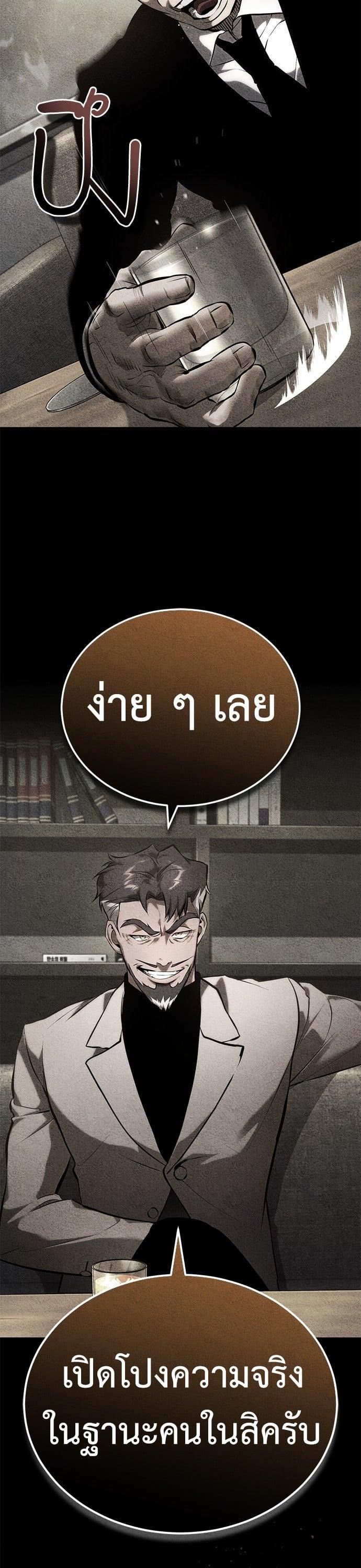 Devil Returns To School Days ตอนที่ 79 40