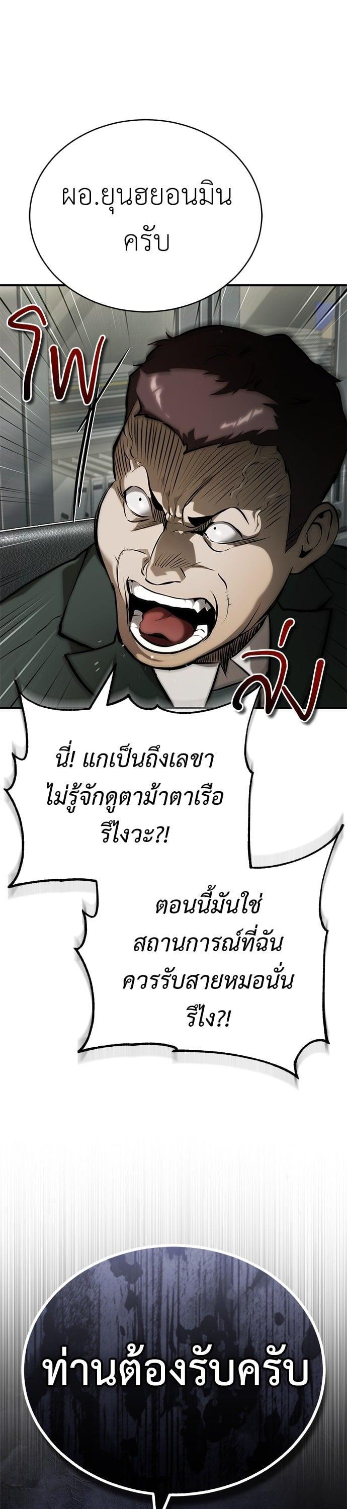 Devil Returns To School Days ตอนที่ 79 42