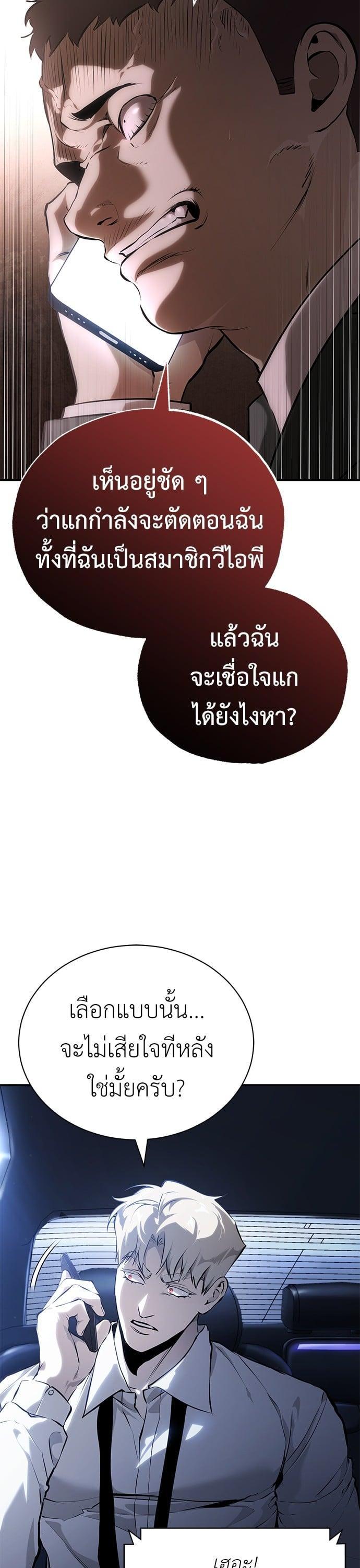Devil Returns To School Days ตอนที่ 79 46