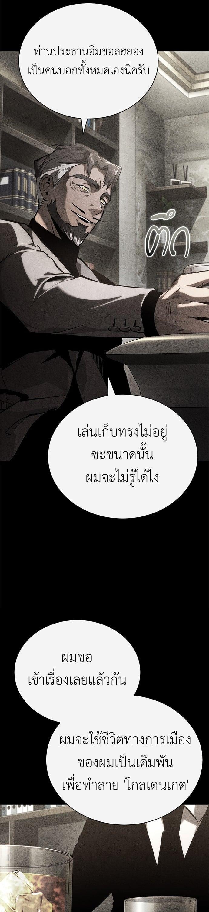 Devil Returns To School Days ตอนที่ 79 36