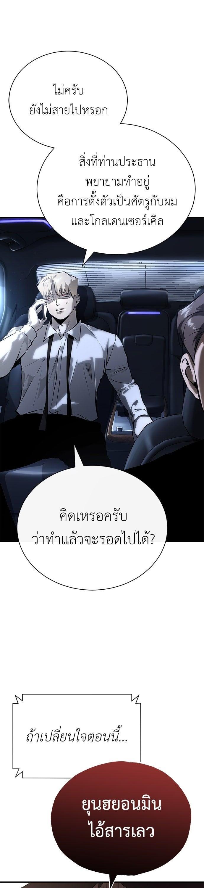 Devil Returns To School Days ตอนที่ 79 45