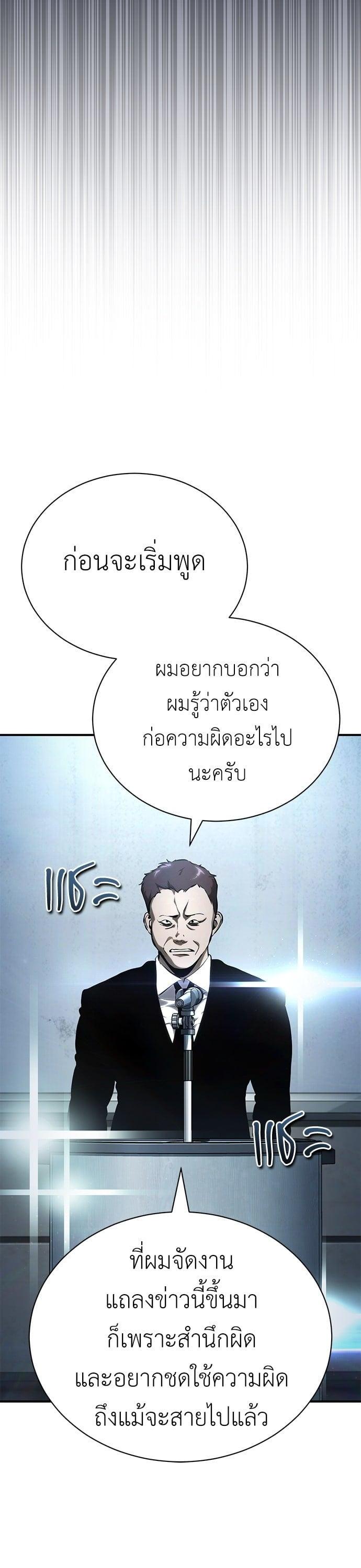 Devil Returns To School Days ตอนที่ 79 48
