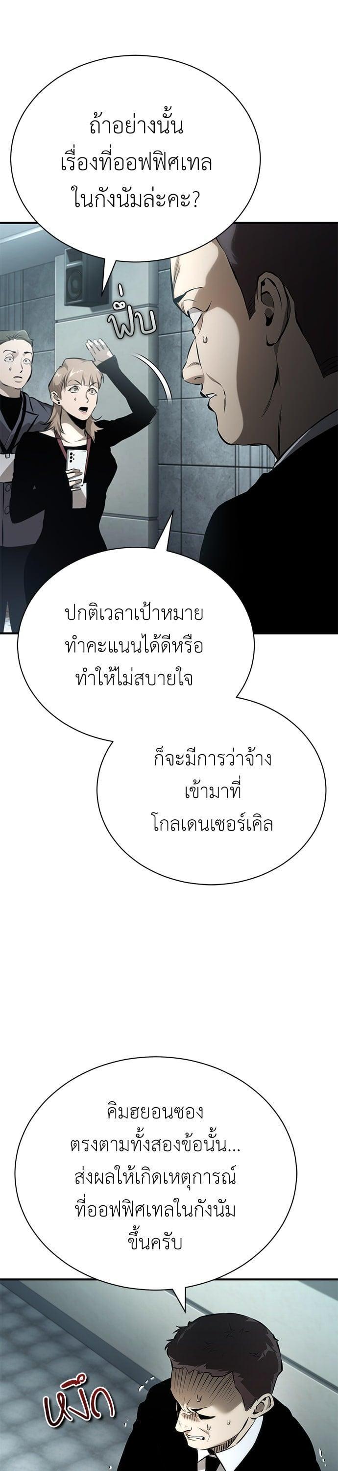 Devil Returns To School Days ตอนที่ 79 51