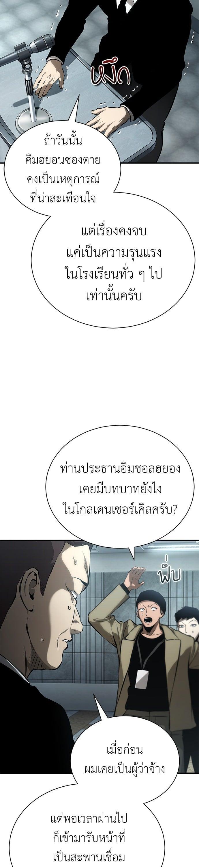 Devil Returns To School Days ตอนที่ 79 52