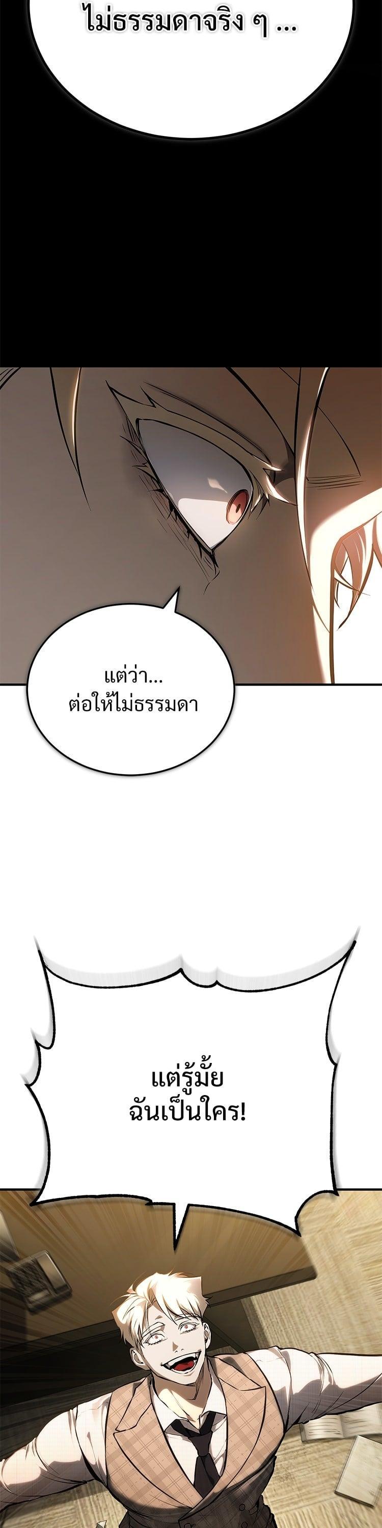 Devil Returns To School Days ตอนที่ 80 4