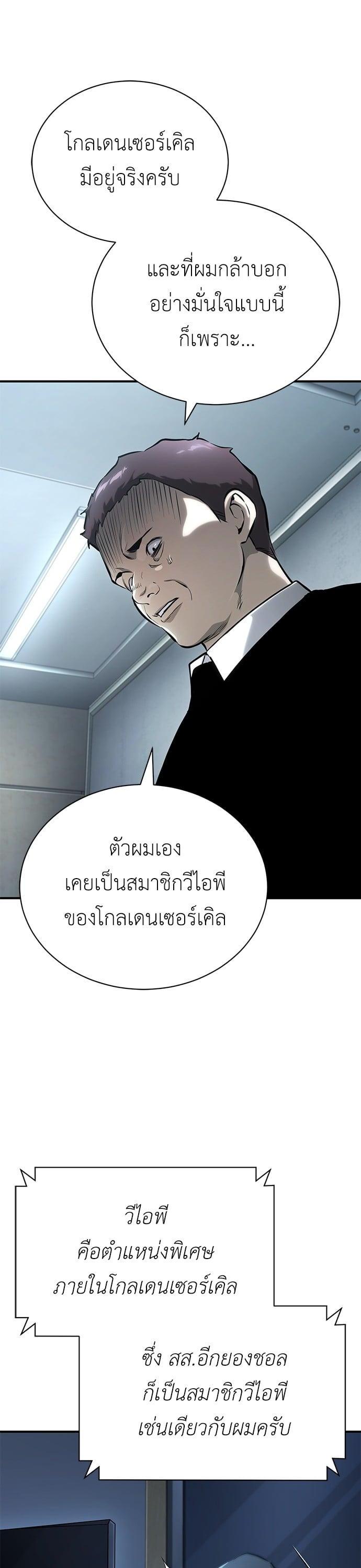 Devil Returns To School Days ตอนที่ 79 49