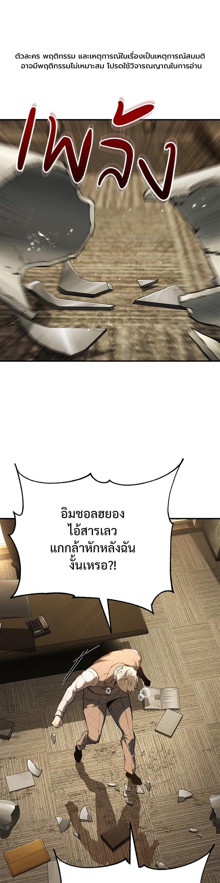 Devil Returns To School Days ตอนที่ 80 1