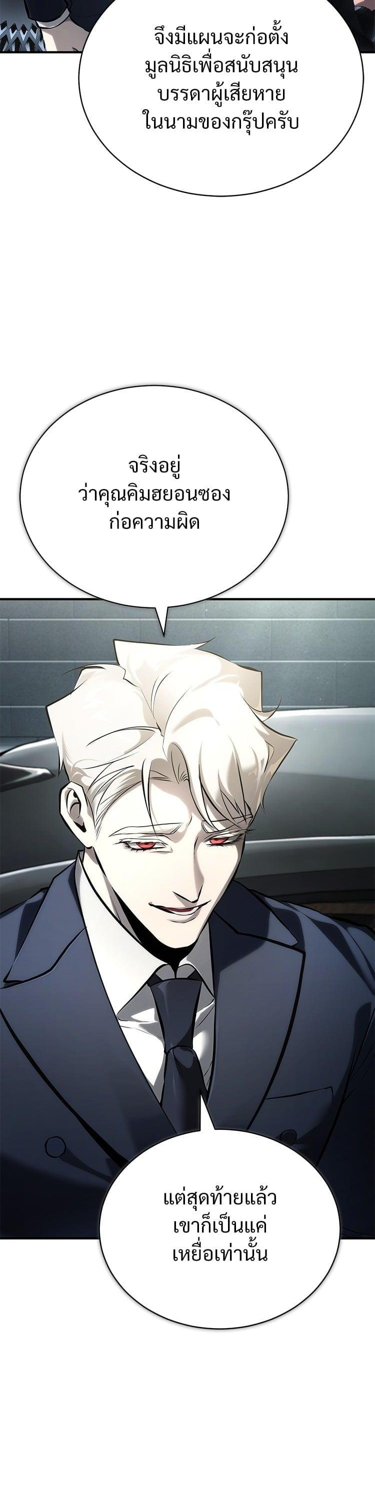 Devil Returns To School Days ตอนที่ 80 12