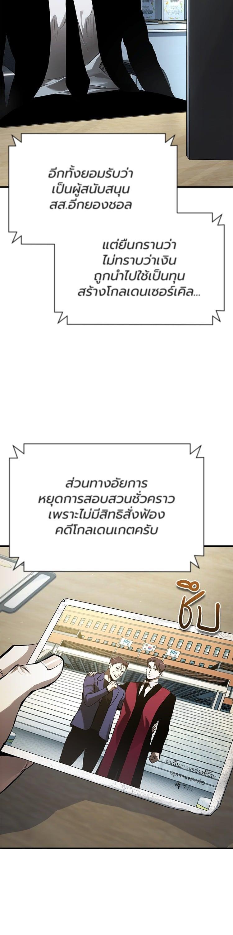 Devil Returns To School Days ตอนที่ 80 9