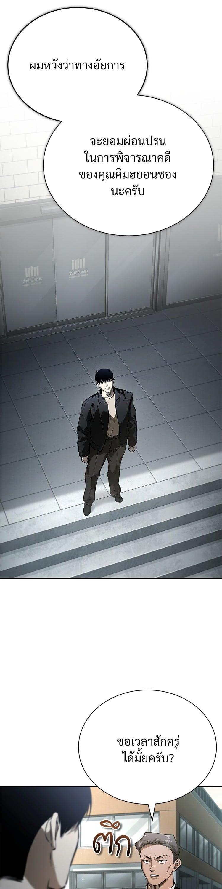 Devil Returns To School Days ตอนที่ 80 13