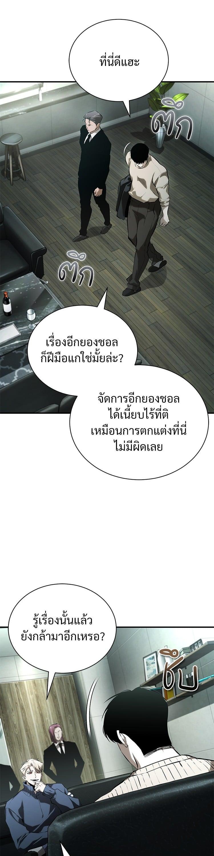 Devil Returns To School Days ตอนที่ 80 17