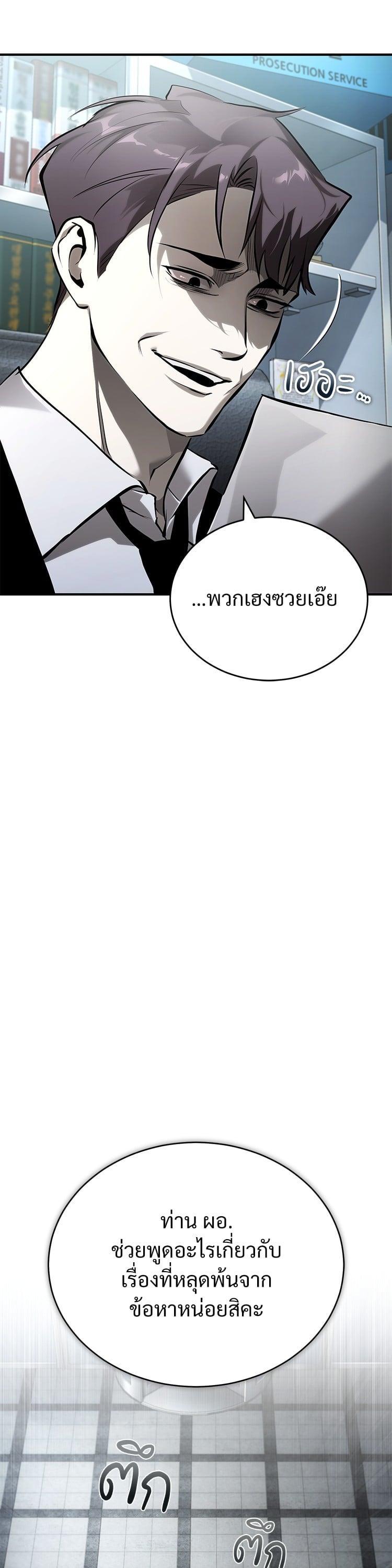 Devil Returns To School Days ตอนที่ 80 10