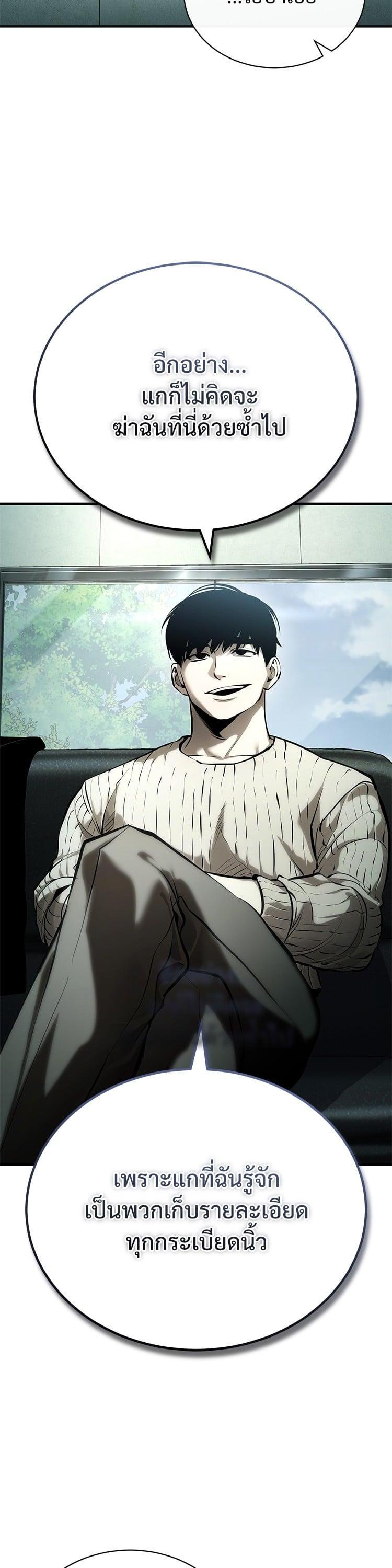 Devil Returns To School Days ตอนที่ 80 21